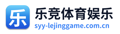 乐竞体育娱乐 Logo